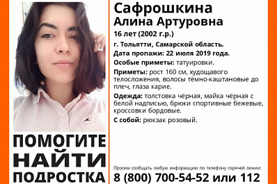 В Самаре второй месяц ищут девушку с татуировкой