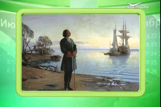 Календарь губернии 26.07.2015