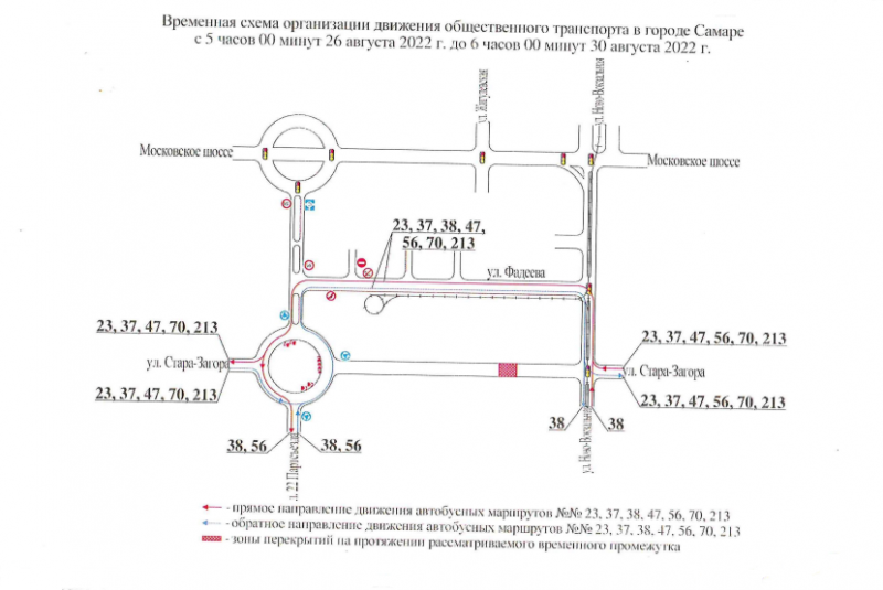 В Самаре до 30 августа перекрыли ул. Стара-Загору