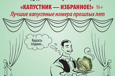 Международный день театра в Самаре отметят капустником