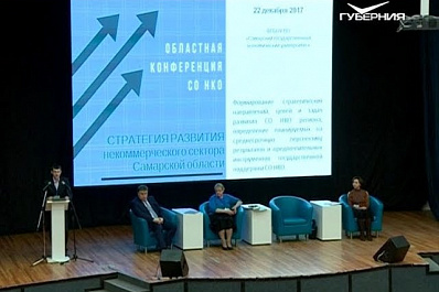 На конференции НКО в СГЭУ обсудили пути выхода на рынок социальных услуг