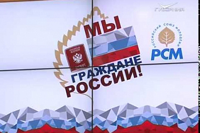 В День Конституции РФ 30 школьников региона получили паспорта
