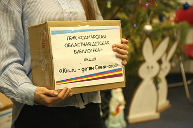 Подарки для Снежного: самарцы собрали книги для юных читателей из Донбасса