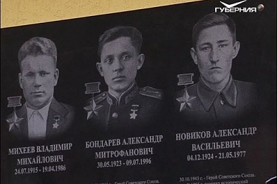 В Самаре открыли мемориальную доску, посвященную трем Героям Советского Союза