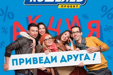  Жители "Кошелев-Проекта" могут получить подарок от компании 