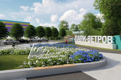 В Похвистневе может появиться "Парк ветров" 