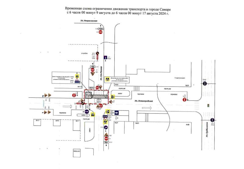 В Самаре с 9 августа закроют проезд по улице Степана Разина в районе пересечения с Ленинградской