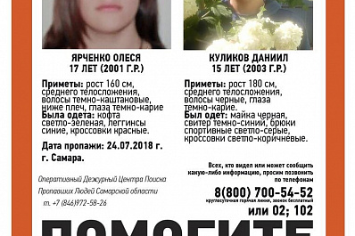 Двух пропавших подростков ищут в Самаре
