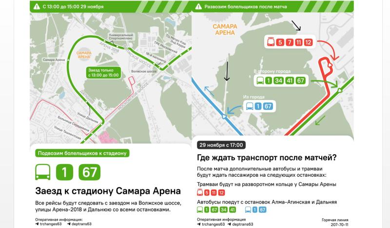 В Самаре усилят работу трамваев и автобусов в день матча "Акрон" – "Пари НН"