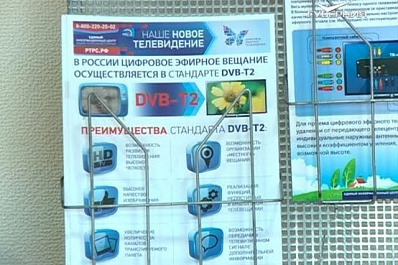 Жителям Самарской области рассказали о переходе на цифровое телевидение