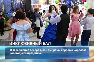 В Самаре прошел инклюзивный бал