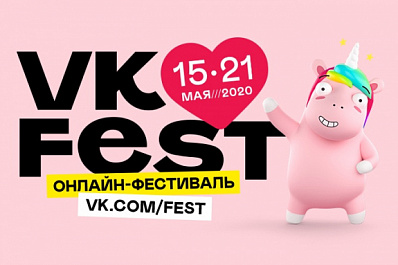 VK Fest 2020 в онлайн-формате: программа мероприятий