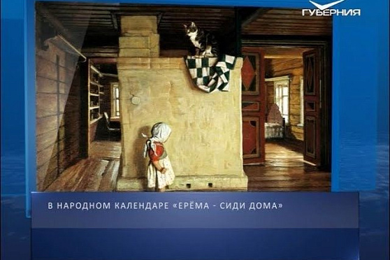 Календарь губернии от 17.11.2018