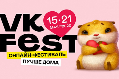 VK Fest 2020: онлайн-трансляция