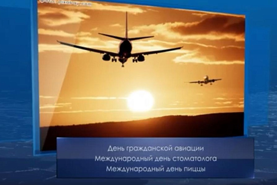 День гражданской авиации в России. Календарь Губернии от 9 февраля