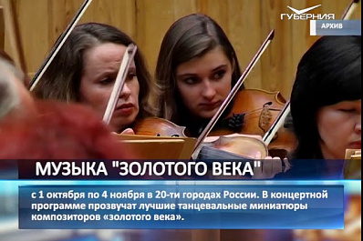 Московский симфонический оркестр под управлением Павла Когана выступит в Самаре