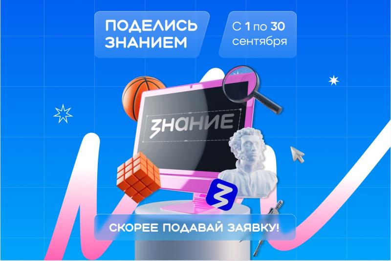 Вдохновляй, обучай, меняй мир: жителей Самарской области приглашают стать лекторами акции "Поделись своим знанием"