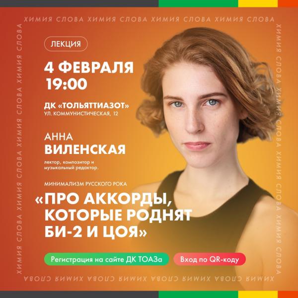 Химия слова