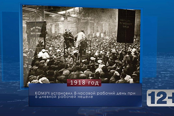 Установление 8-часового рабочего дня. Календарь Губернии от 4 сентября