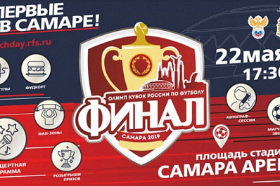 "Градусы" и включение с МКС: стала известна шоу-программа на финале Кубка России