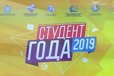 В Самаре стартовал прием заявок на участие в конкурсе “Студент года”