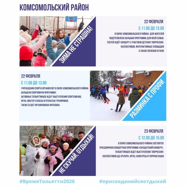 Стала известна культурная программа акции "Время Тольятти" на выходные