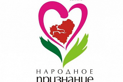 В Самарской области стартовала акция "Народное признание"