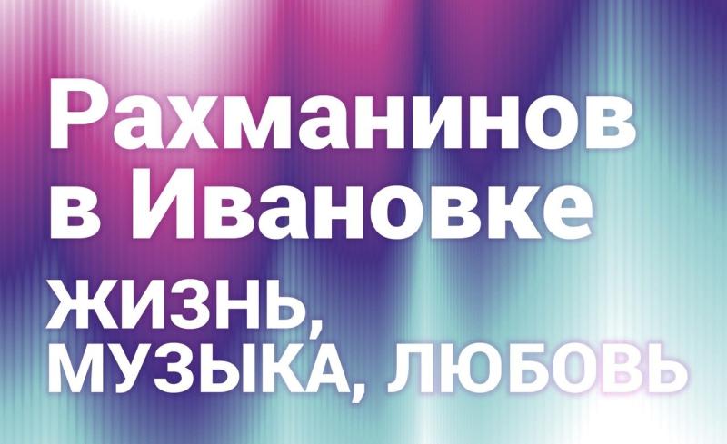 В областной библиотеке пройдет музыкальный вечер к 150-летию Сергея Рахманинова