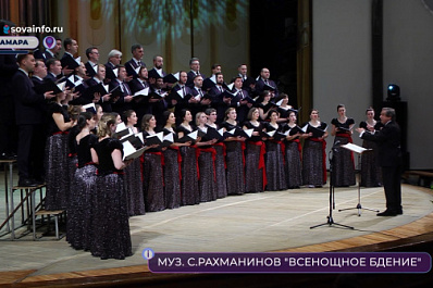 На самарской сцене выступила Государственная академическая хоровая капелла России имени Юрлова