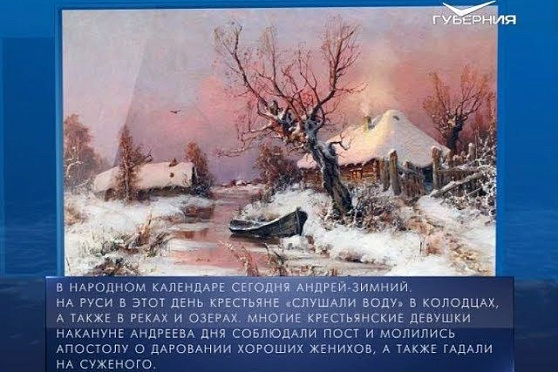 Календарь губернии от 13.12.2017