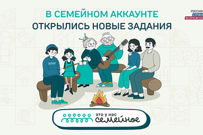 Для участников конкурса "Это у нас семейное" открылось задание от музыкального продюсера