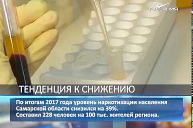 В Самарской области снизилось количество наркоманов