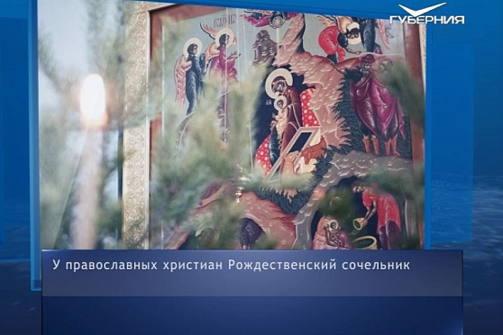 Рождественский сочельник. Календарь губернии от 6 января