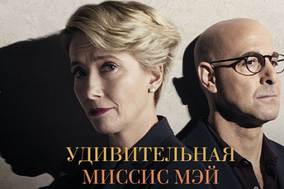 Видеосервис Wink представит фильм "Удивительная миссис Мэй" 3 августа