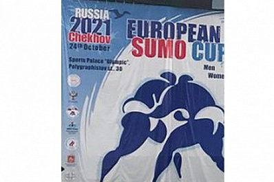 Сумоистки из Самарской области завоевали "серебро" Кубка Европы 