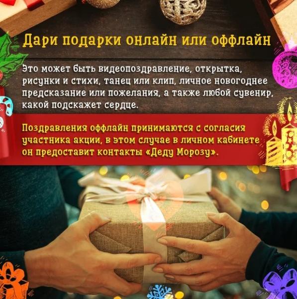 Больше 37 тыс. россиян решили стать "тайными Дедами Морозами" 