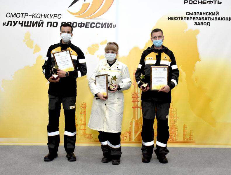 На Сызранском НПЗ подвели итоги заводского этапа конкурса "Лучший по профессии - 2021"