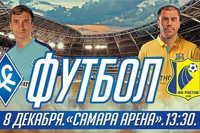 Трамваи и автобусы доставят самарских болельщиков на заключительный матч Крыльев Советов в этом году