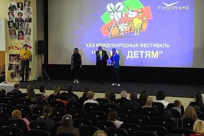 В Самаре завершился XXIII международный фестиваль Кино - детям