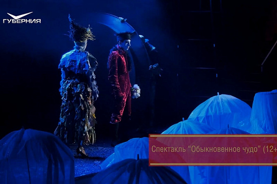 "Обыкновенное чудо" в "СамАрте". Игра в театр