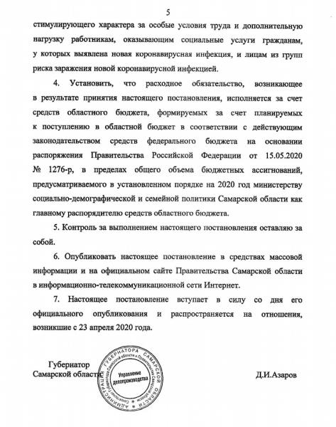 Губернатор Дмитрий Азаров подписал постановление о стимулирующих выплатах соцработникам