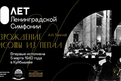 В Самаре торжественно отметят 80-летие первого исполнения Ленинградской симфонии Дмитрия Шостаковича