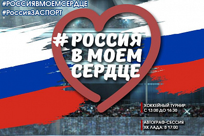 Спортивный праздник в поддержку российских олимпийцев пройдет в Тольятти