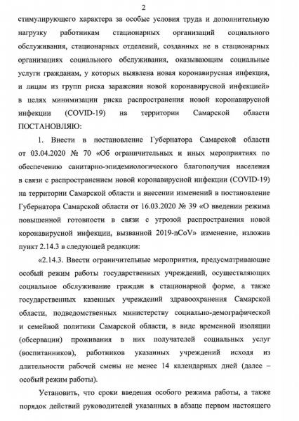 Губернатор Дмитрий Азаров подписал постановление о стимулирующих выплатах соцработникам