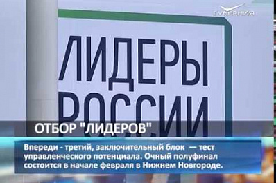 Более 15 тысяч человек допущены до заключительного блока дистанционного тестирования конкурса Лидеры России