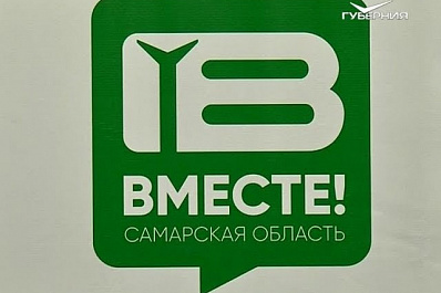 Зачем жителям Самарской области мобильное приложение Вместе