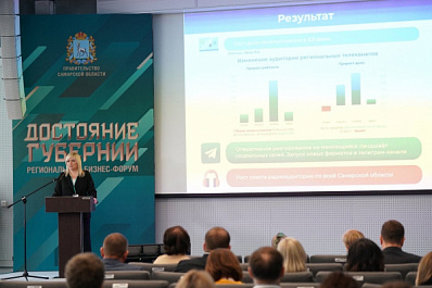 "Достояние губернии": в Самарской области участниками бизнес-форума стали более 300 предпринимателей