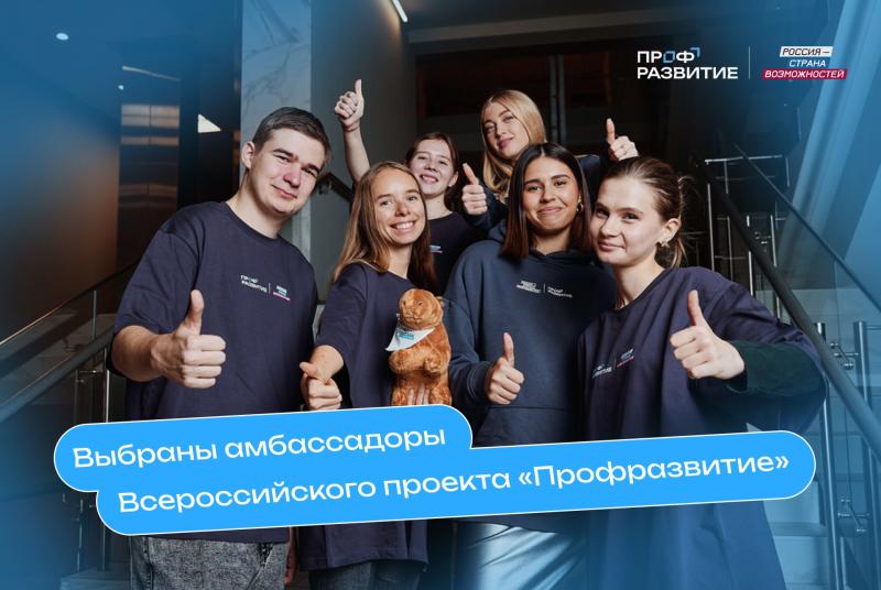 Николай Арцытов из Самарской области стал амбассадором Всероссийского проекта "Профразвитие"