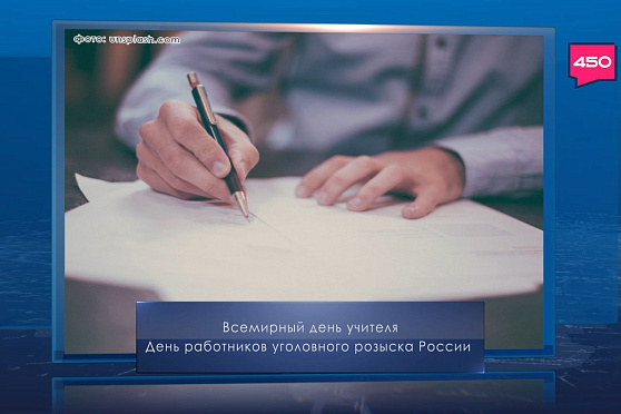 День работников уголовного розыска России. Календарь Губернии от 5 октября