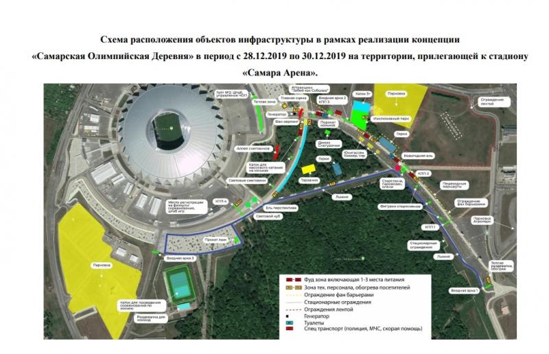 Рядом с "Самара Ареной" откроется новогодняя "Олимпийская Деревня"